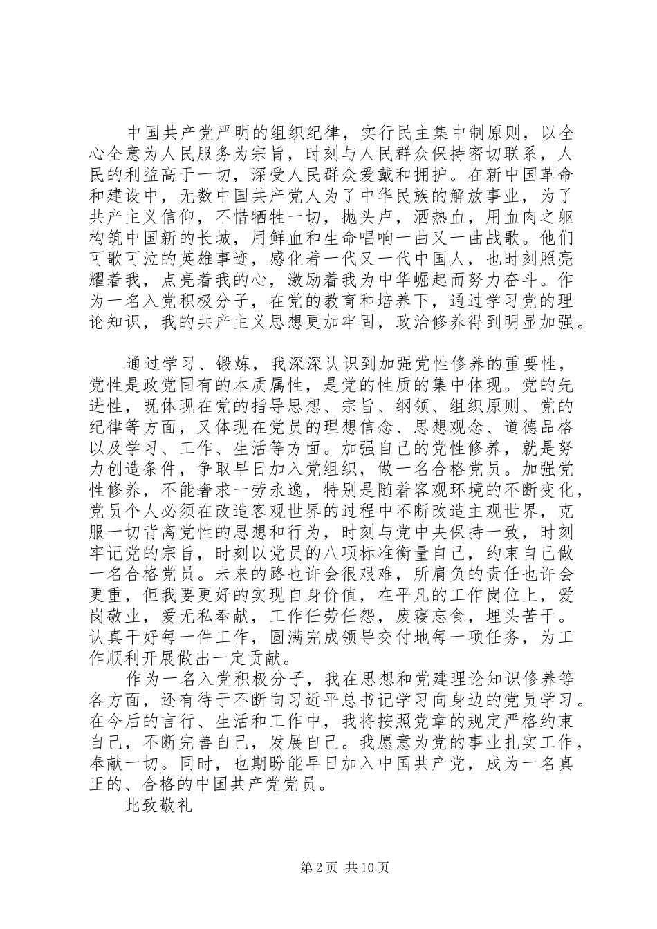 第四季度思想汇报 (14)_第2页