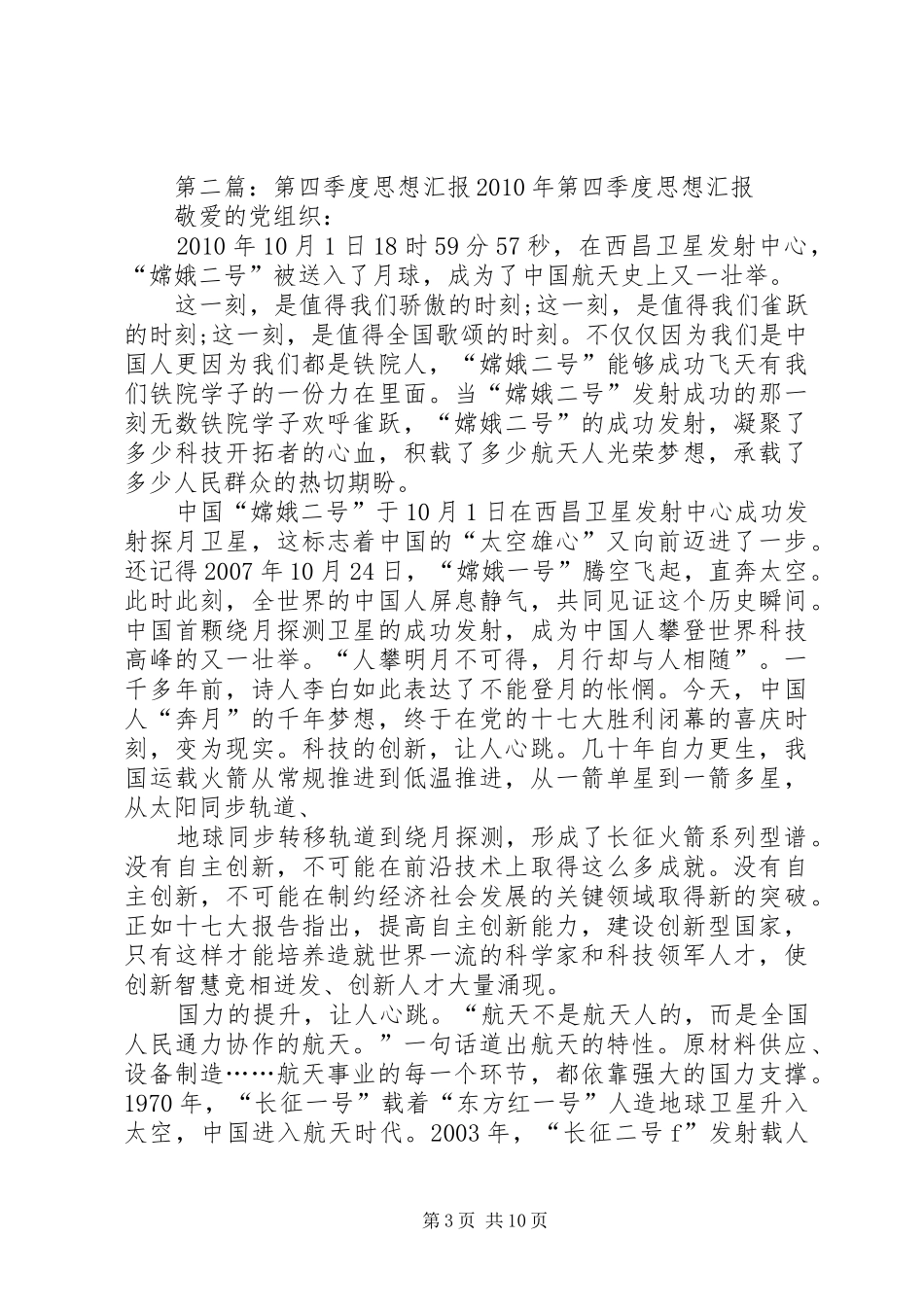 第四季度思想汇报 (14)_第3页