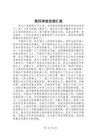 第四季度思想汇报 (14)