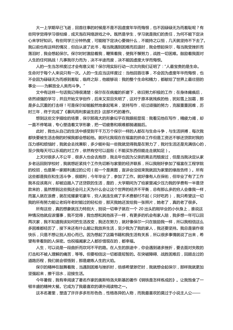 钢铁是怎样炼成的读书笔记精选30篇_第2页