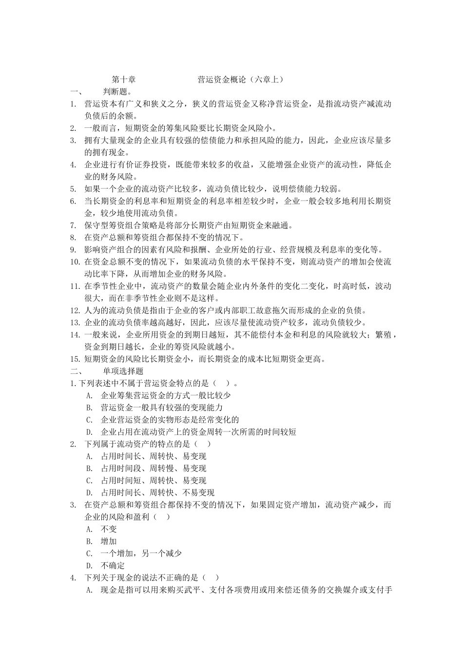 财务管理第六章习题_第1页