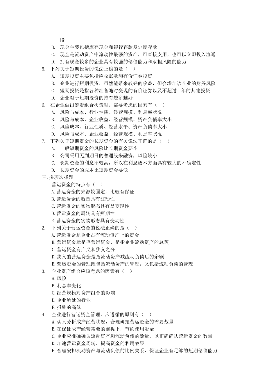 财务管理第六章习题_第2页
