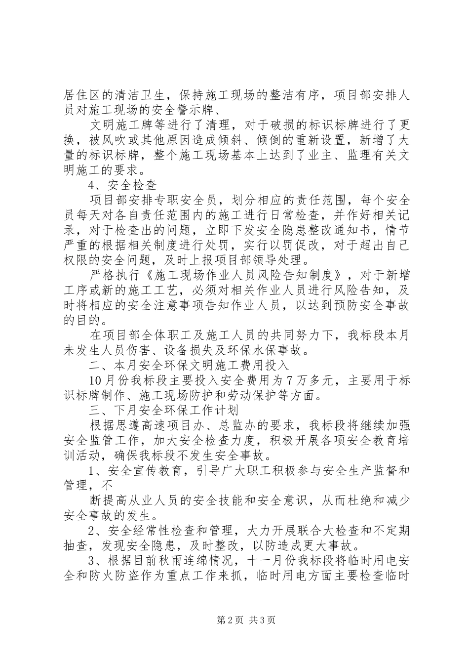 第十二次例会汇报材料_第2页