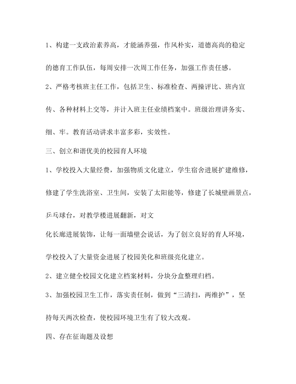 秋学校德育工作参考总结（通用）_第3页