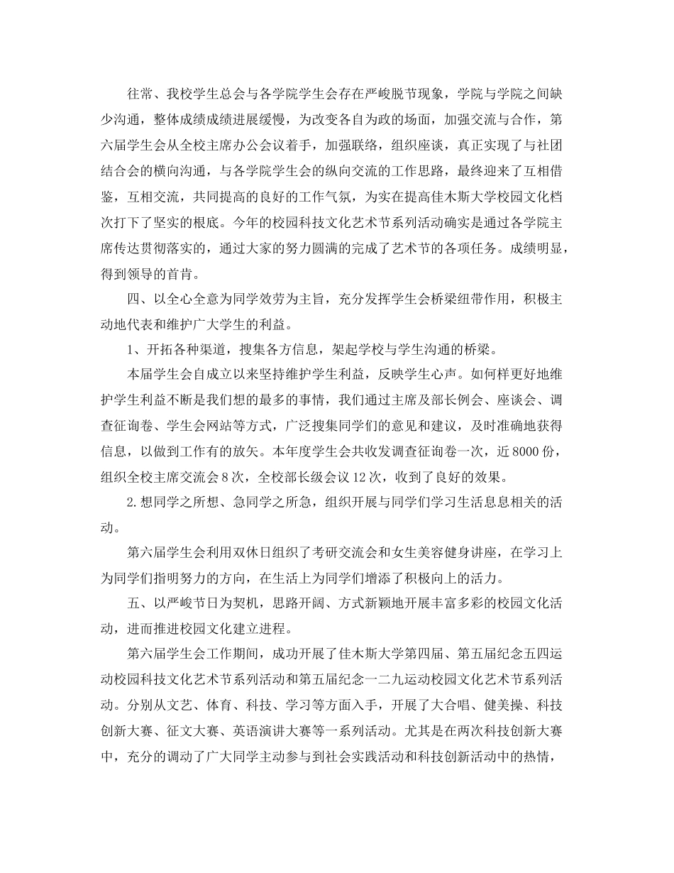 2021年学生会自我参考总结范文_第2页