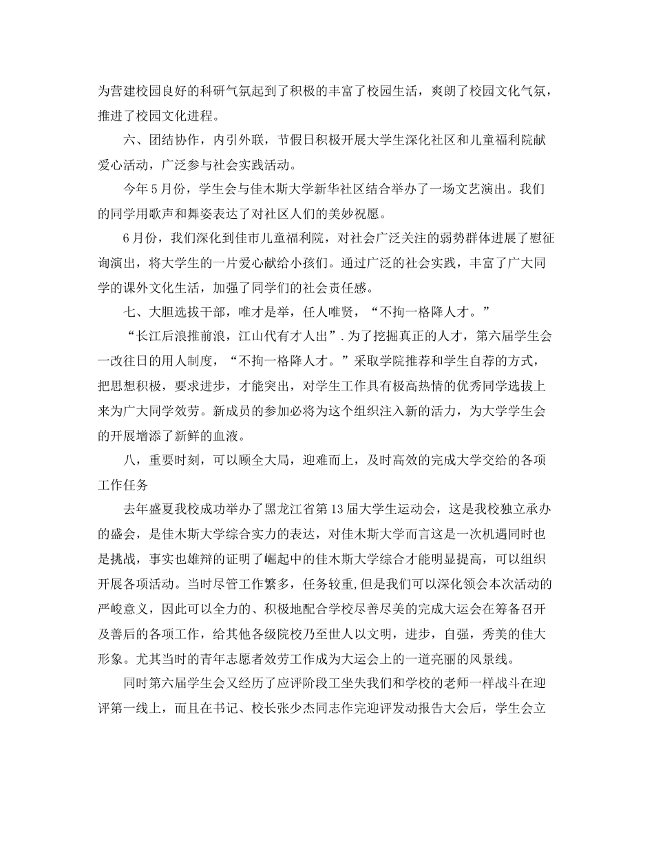 2021年学生会自我参考总结范文_第3页