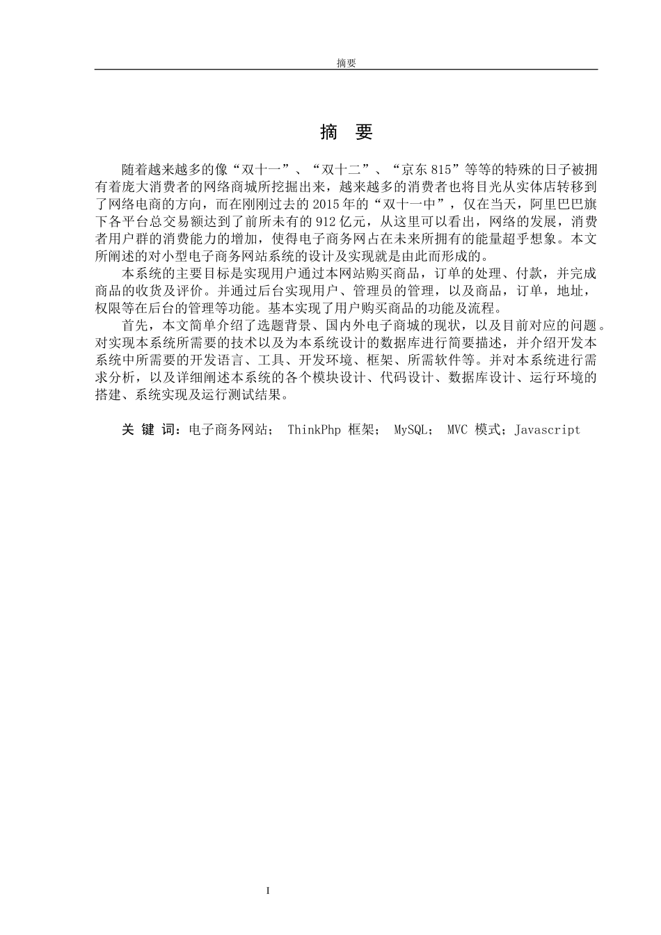 基于WEB的小型电子商务系统设计与实现_第2页