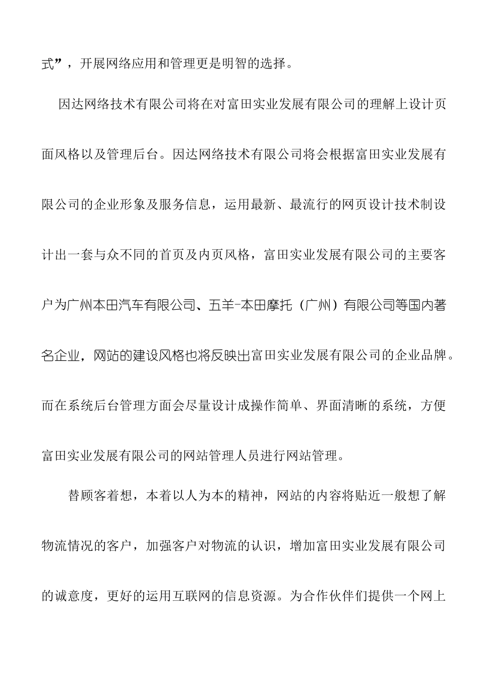 富田实业网站方案_第2页