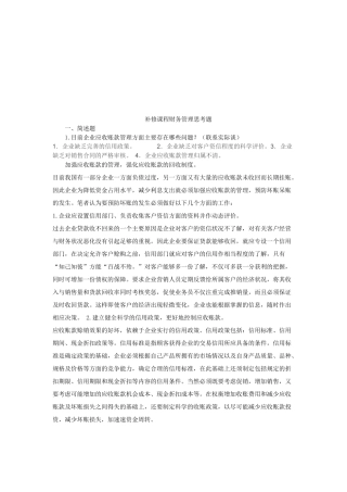 财务管理相关思考题