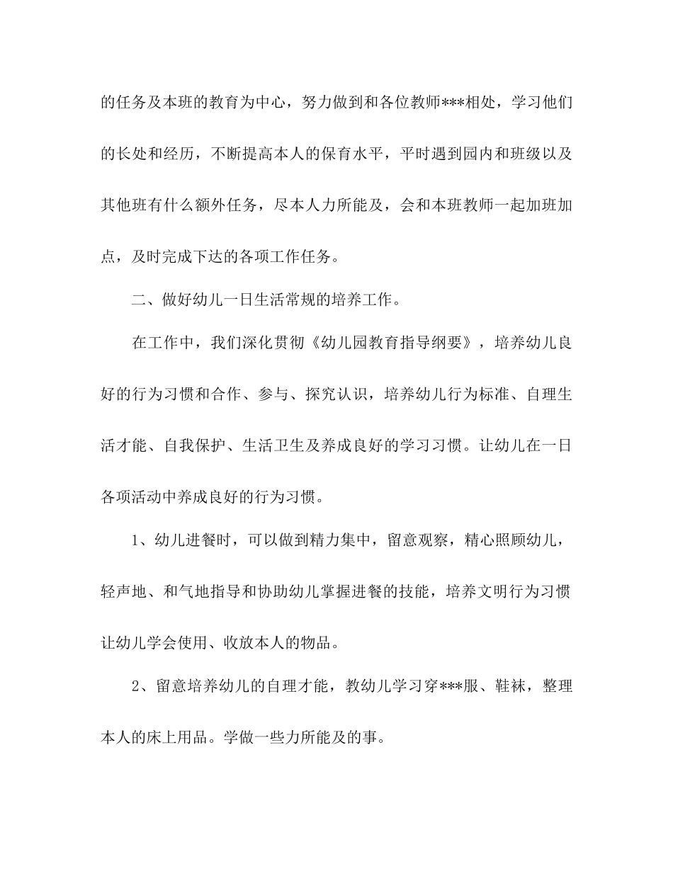 2021年上半年幼儿园大班保育工作参考总结范文_第2页