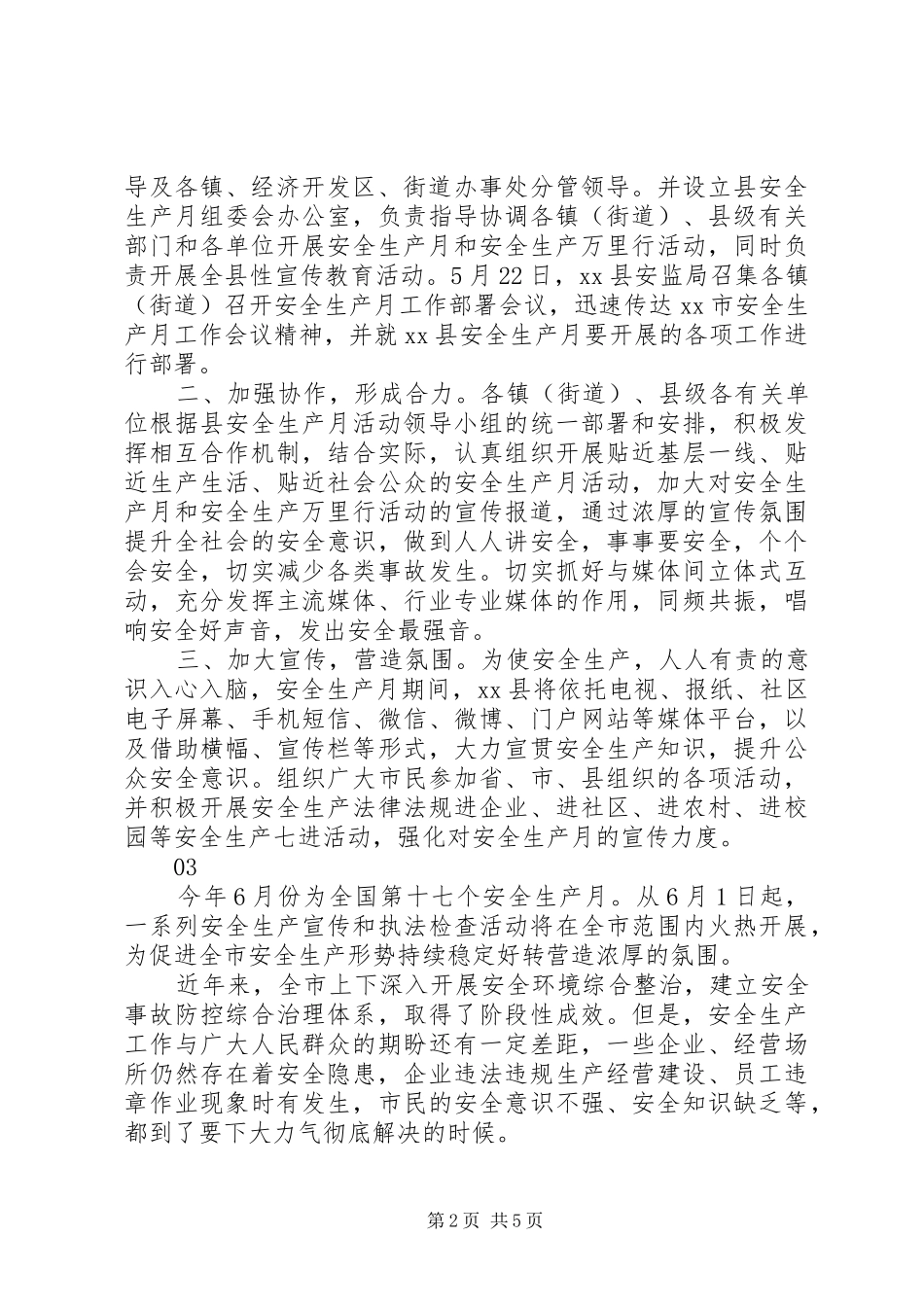 第十七个“安全生产月”活动情况汇报4篇_第2页