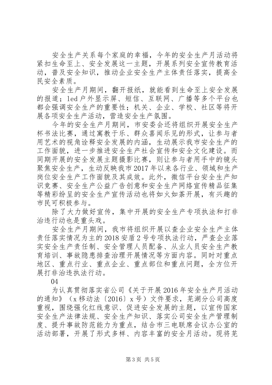第十七个“安全生产月”活动情况汇报4篇_第3页