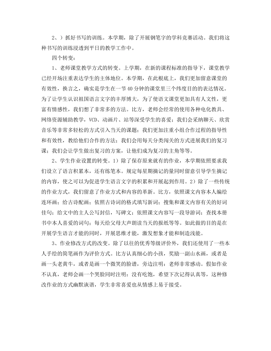 教学工作参考总结学校教研组教学工作参考总结_第2页