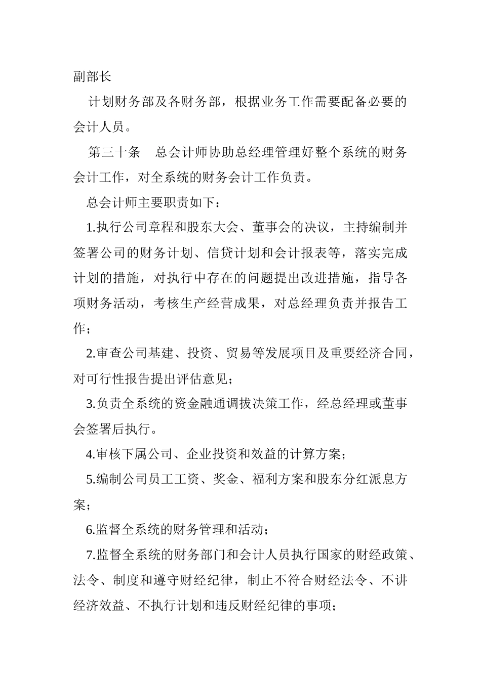 财务管理研究( 19)_第2页