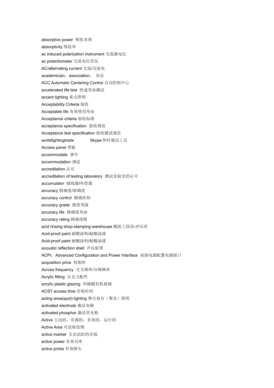 电气专业词汇-中国工控网-中国自动化企业信息化门户-中国_第3页