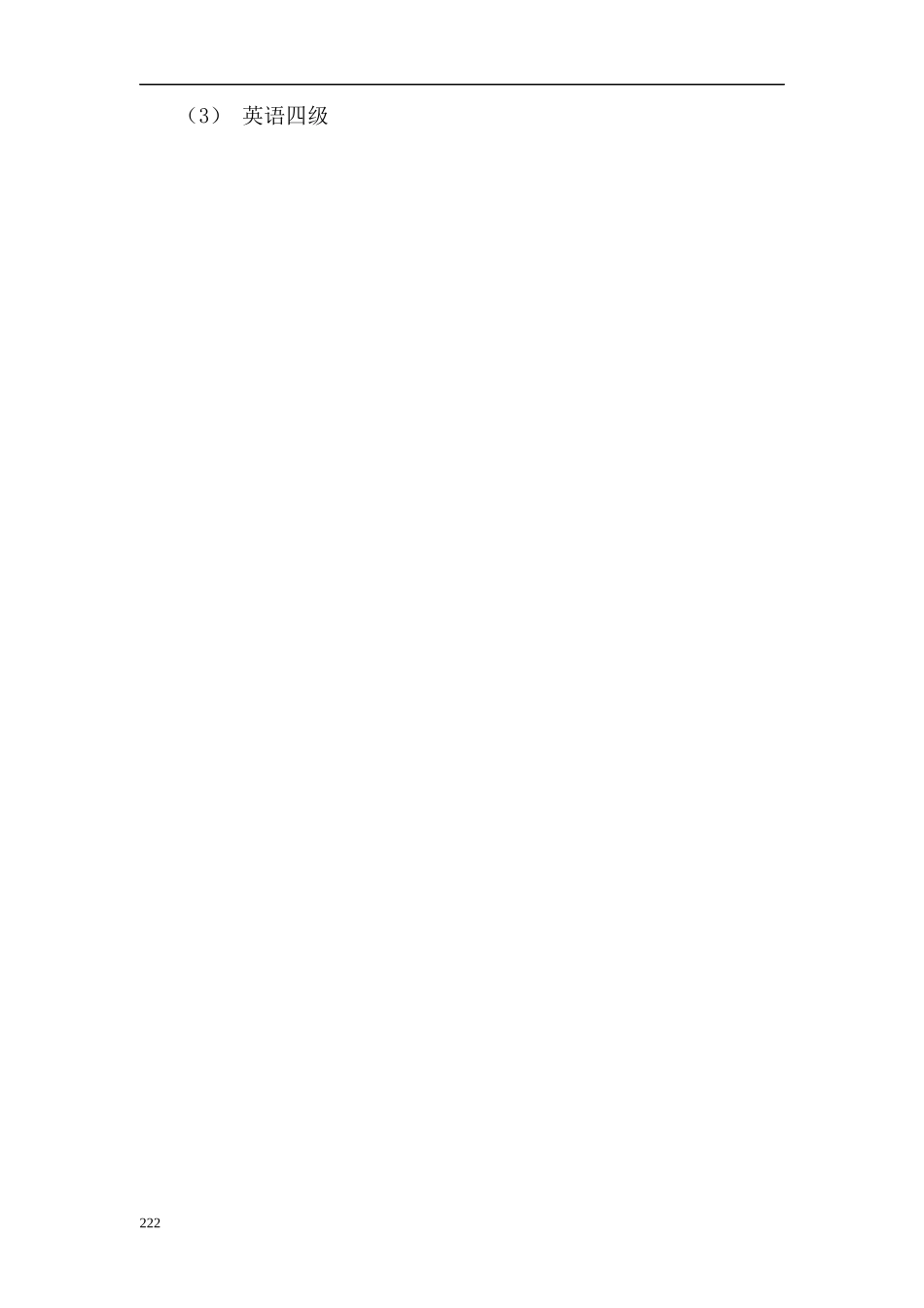 焊接技术及自动化专业(3+2)_第3页