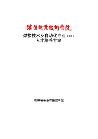 焊接技术及自动化专业(3+2)