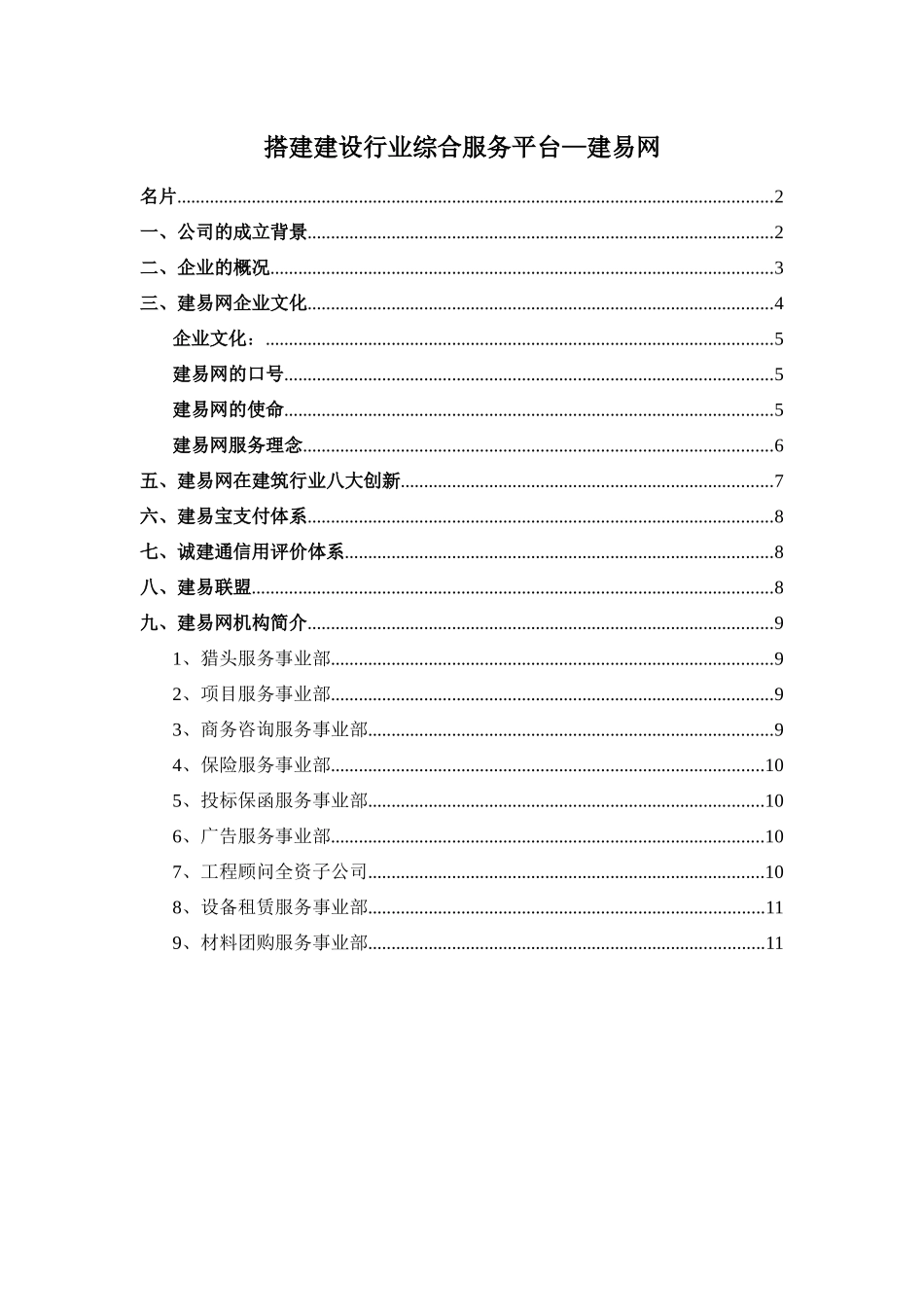 建易网搭建建设行业综合电子商务平台_第1页