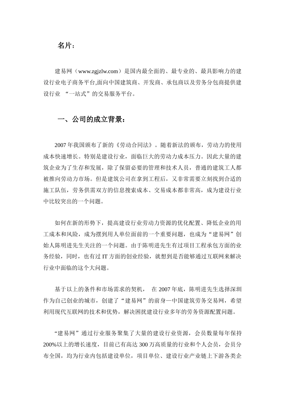 建易网搭建建设行业综合电子商务平台_第2页