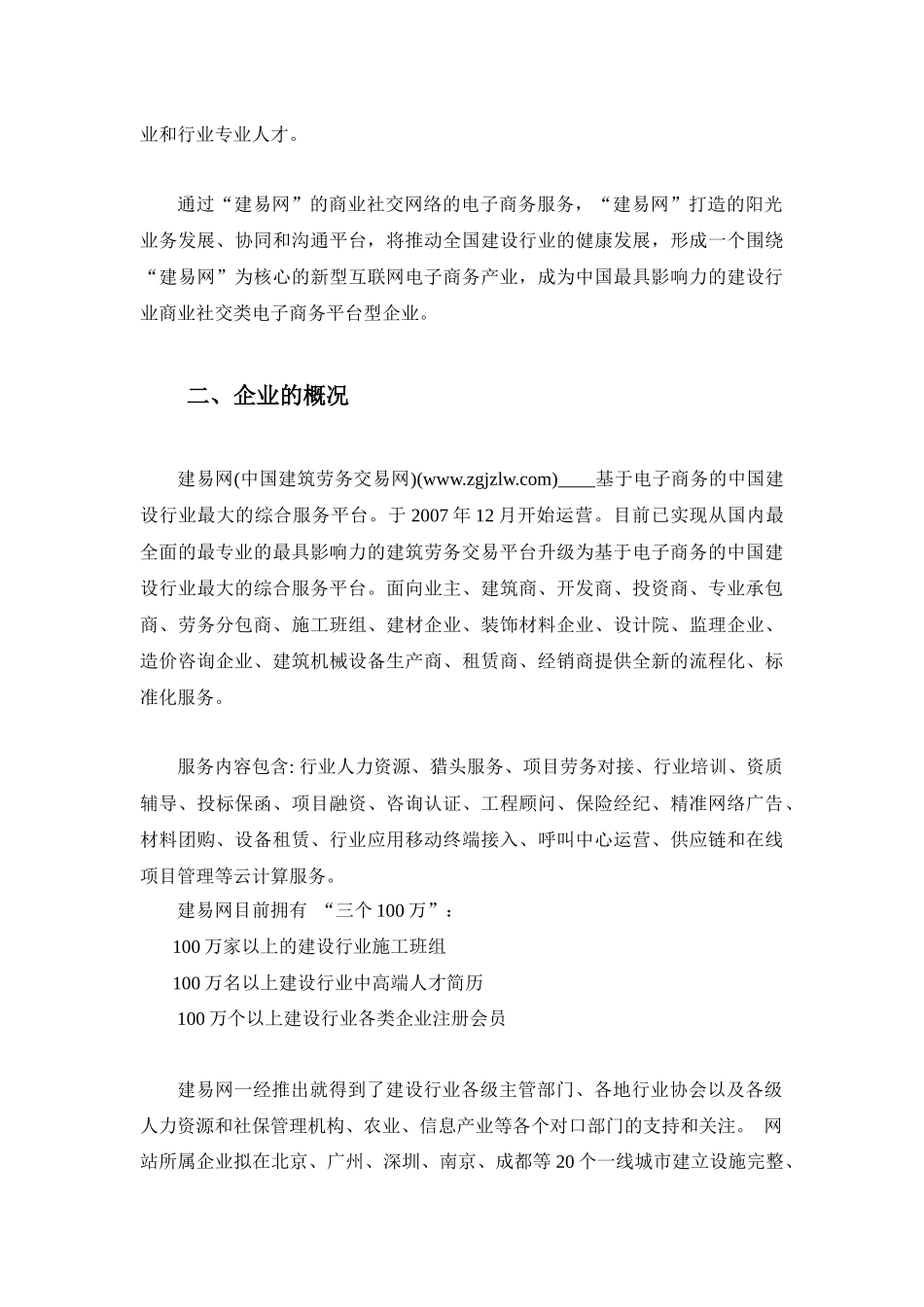 建易网搭建建设行业综合电子商务平台_第3页