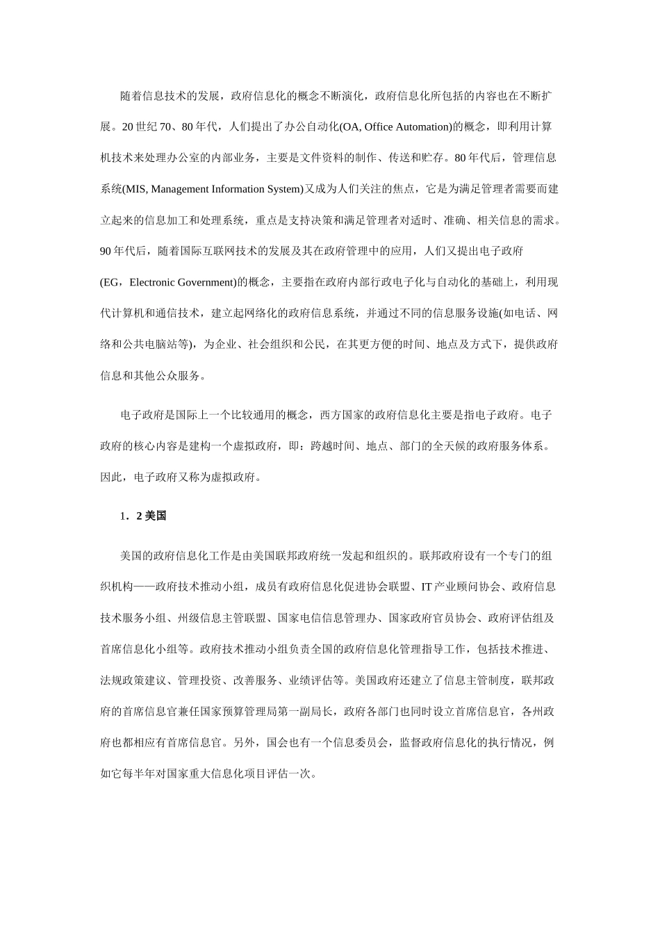 政府信息化建设探索_第2页