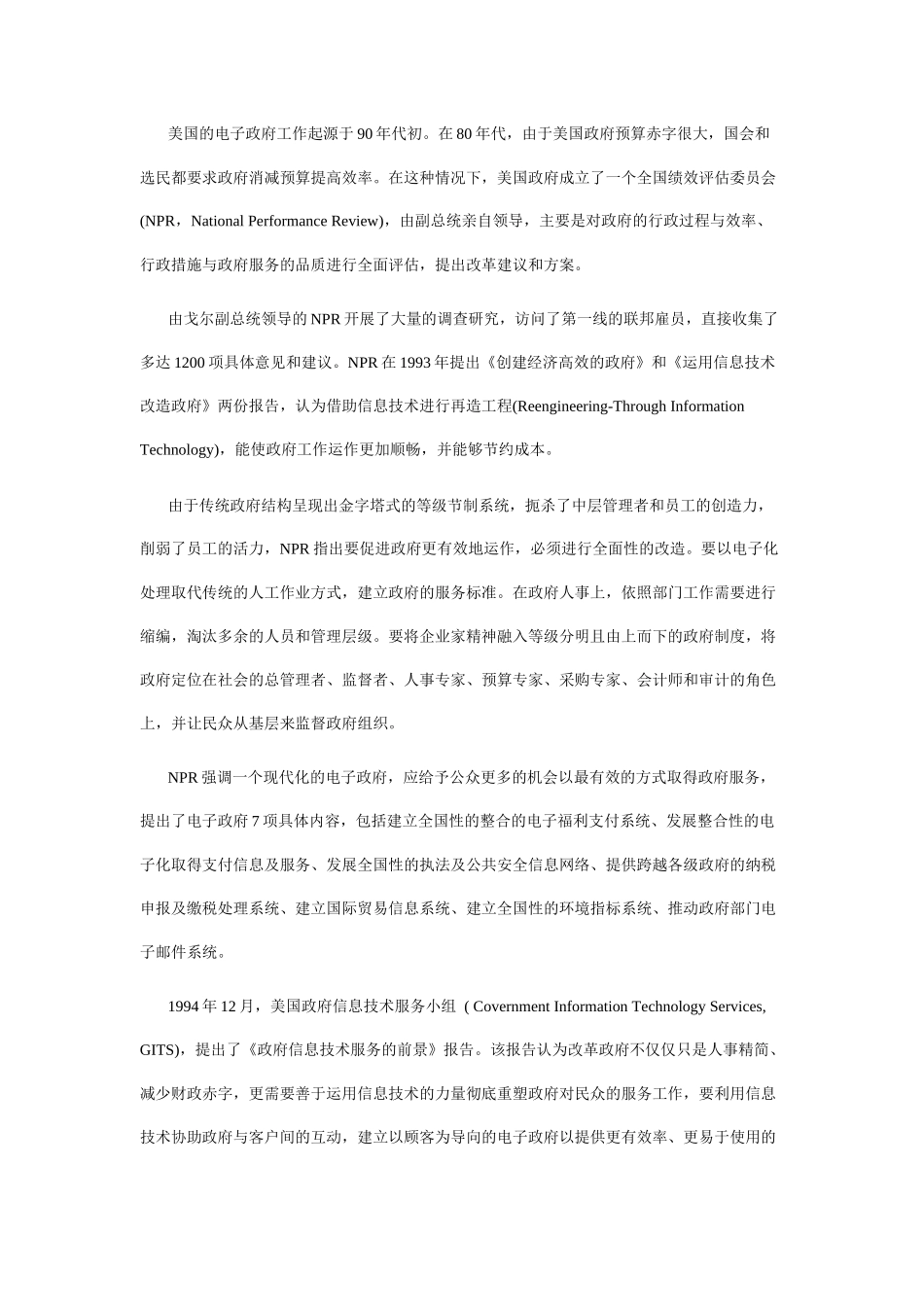 政府信息化建设探索_第3页