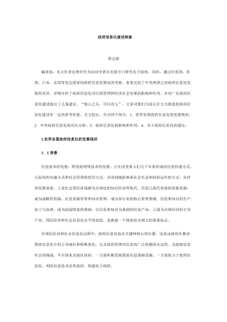 政府信息化建设探索