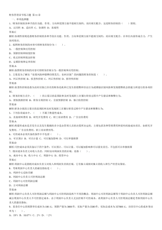 财务管理章节练习题第11章