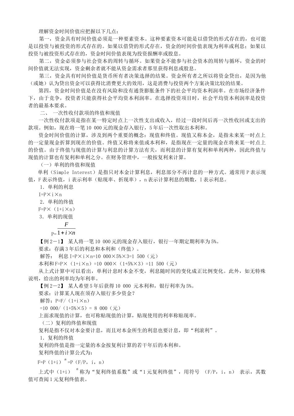 财务管理的基本观念和方法_第2页