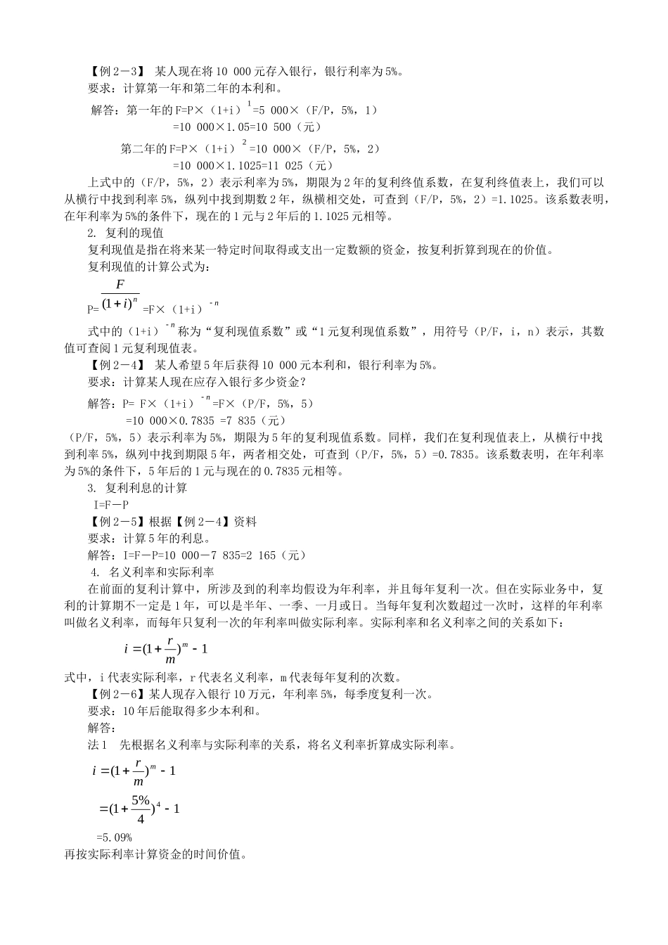 财务管理的基本观念和方法_第3页