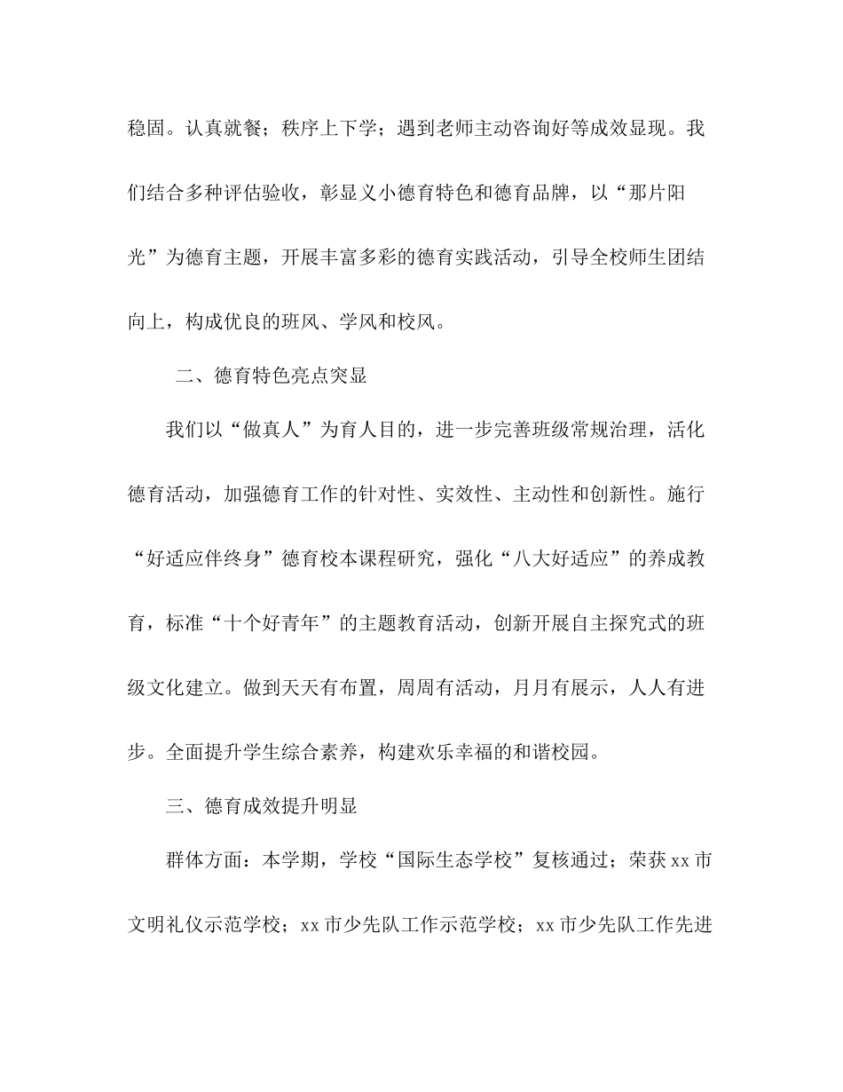 小学第二学期德育工作参考总结（通用）_第2页