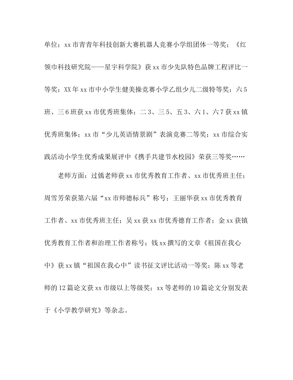 小学第二学期德育工作参考总结（通用）_第3页