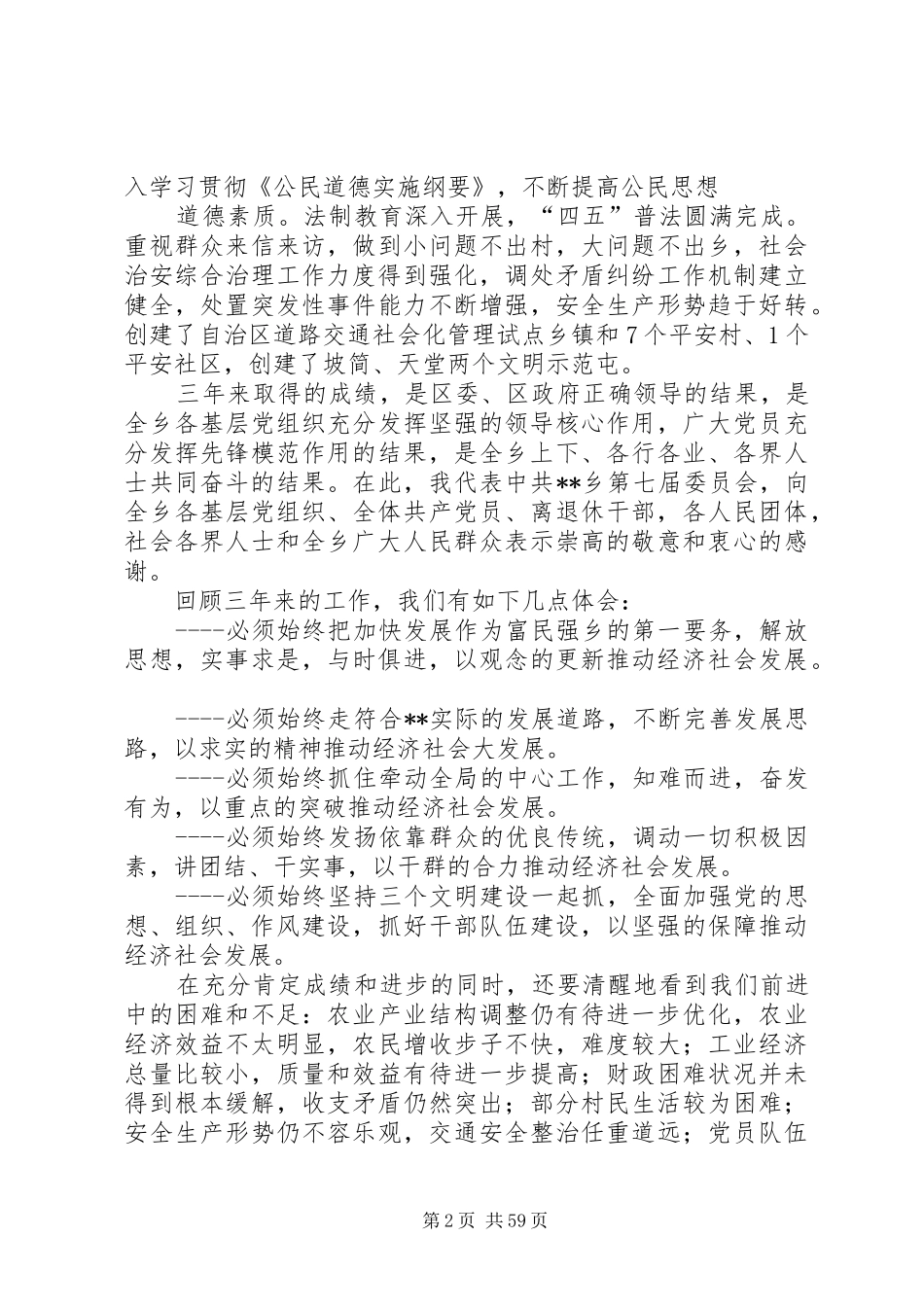 第八次代表大会上的报告_第2页