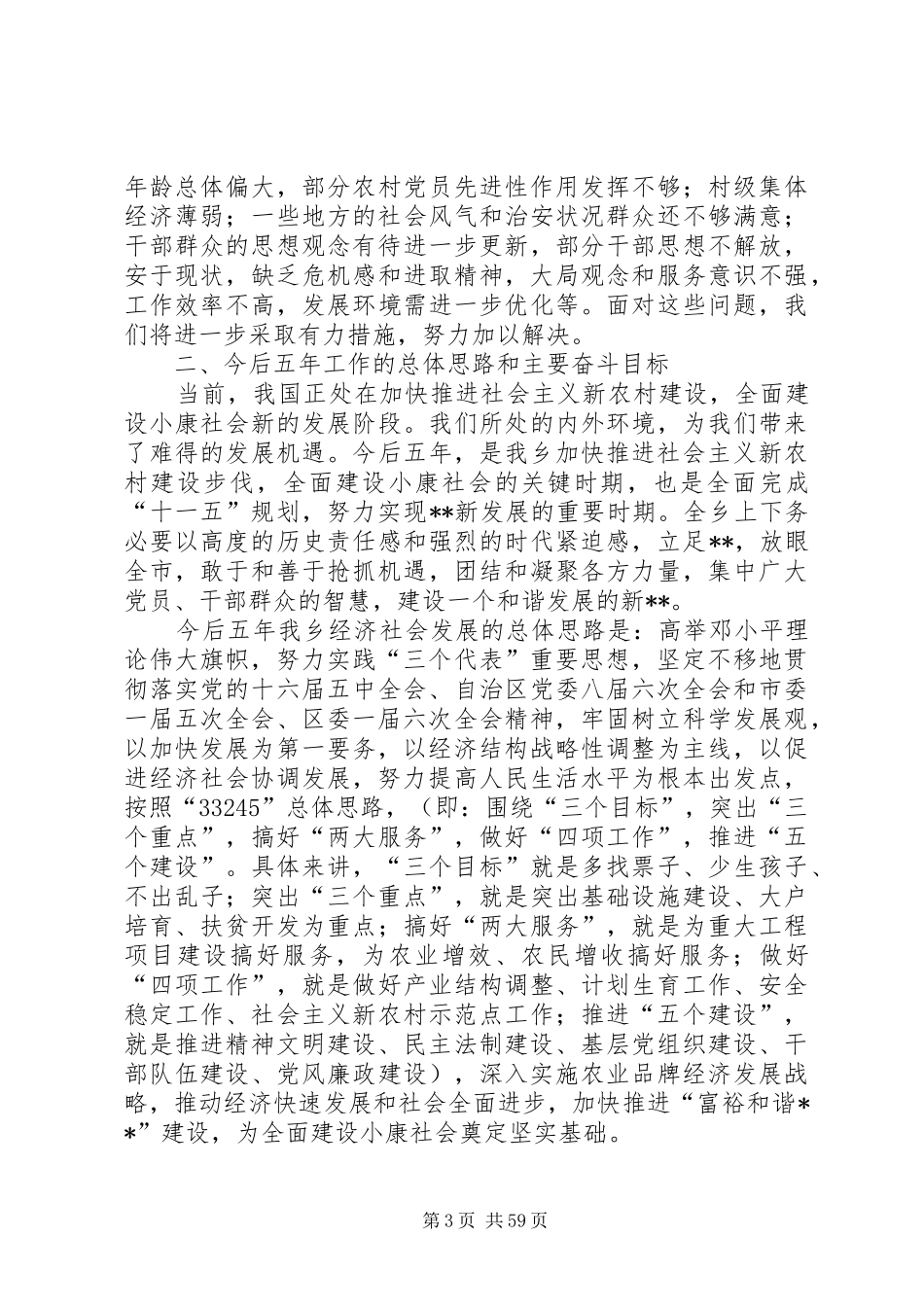 第八次代表大会上的报告_第3页