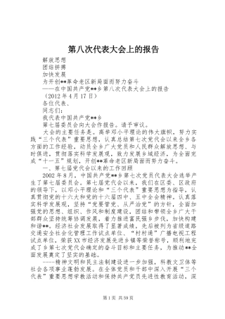 第八次代表大会上的报告