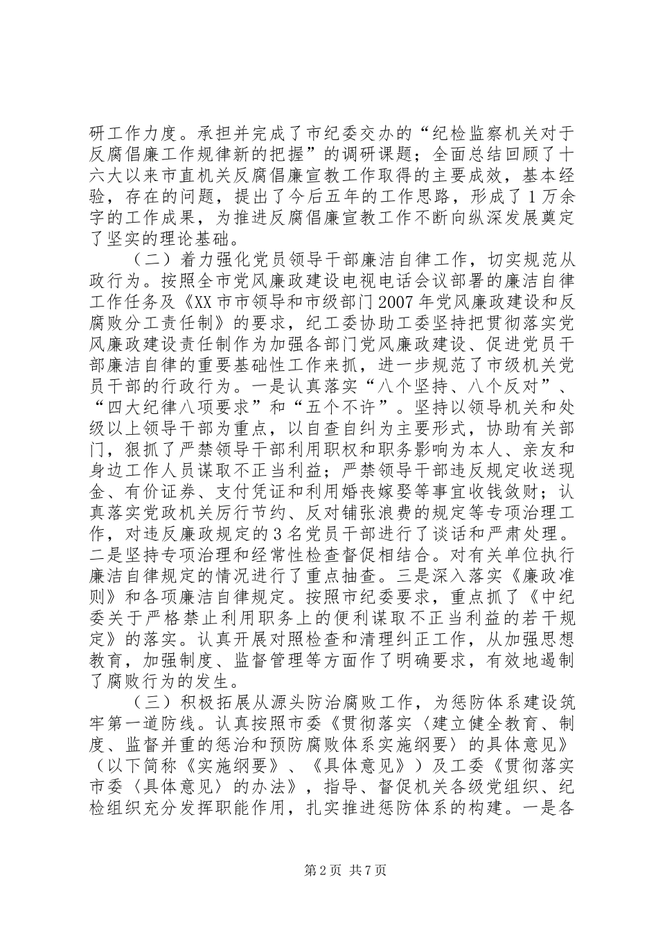 第十一次机关纪检工作会报告_第2页