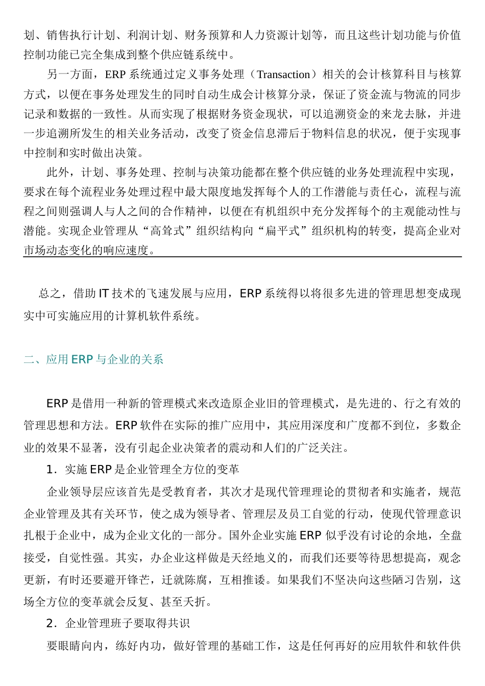 ERP是什么（DOC61页）_第3页