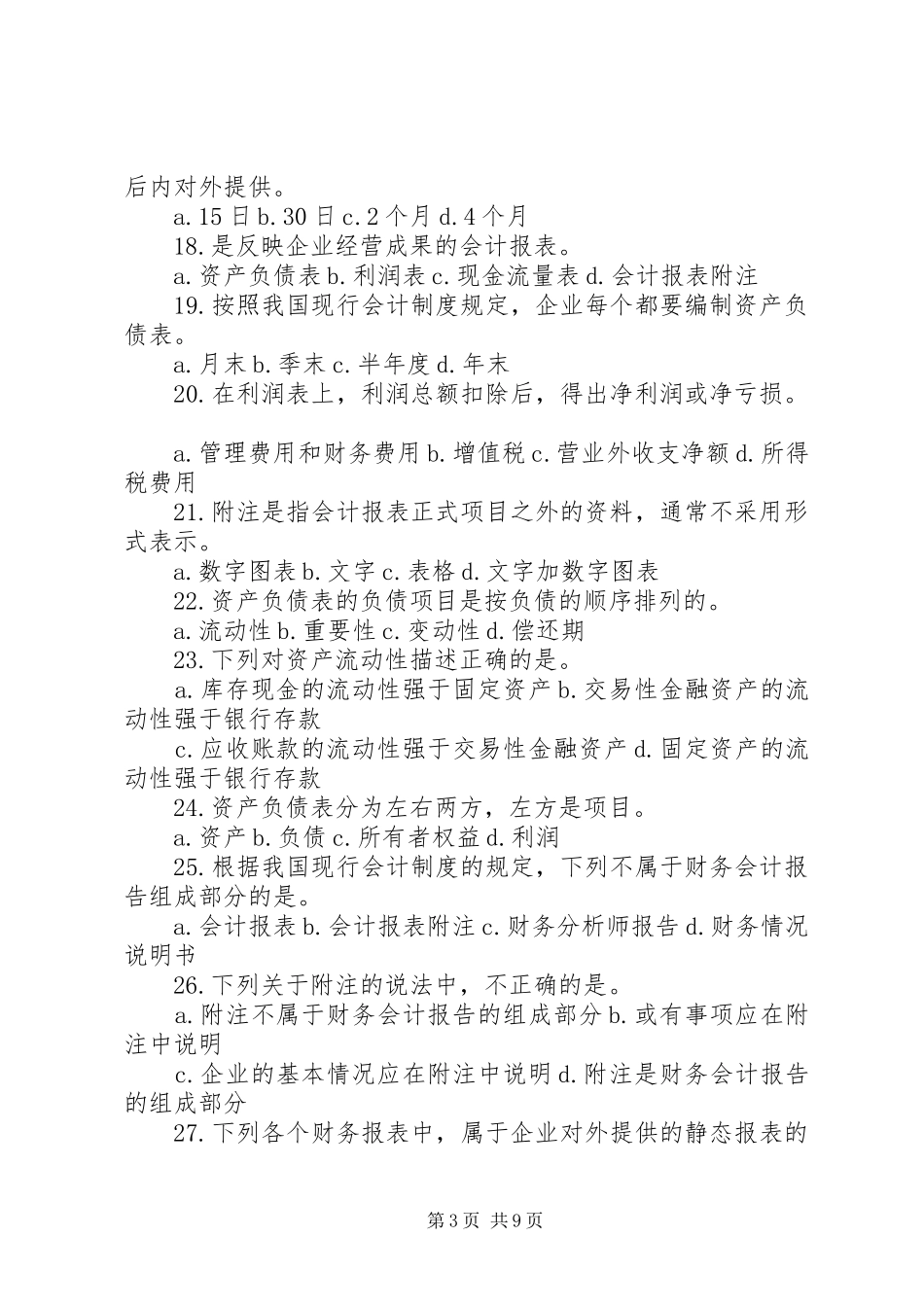 第八章财务报告_第3页