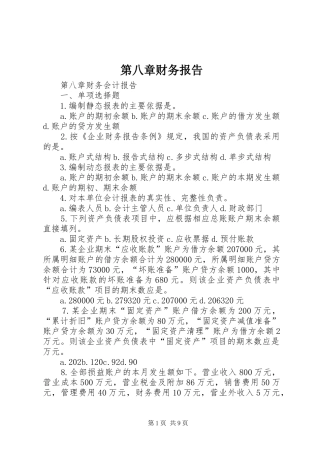 第八章财务报告