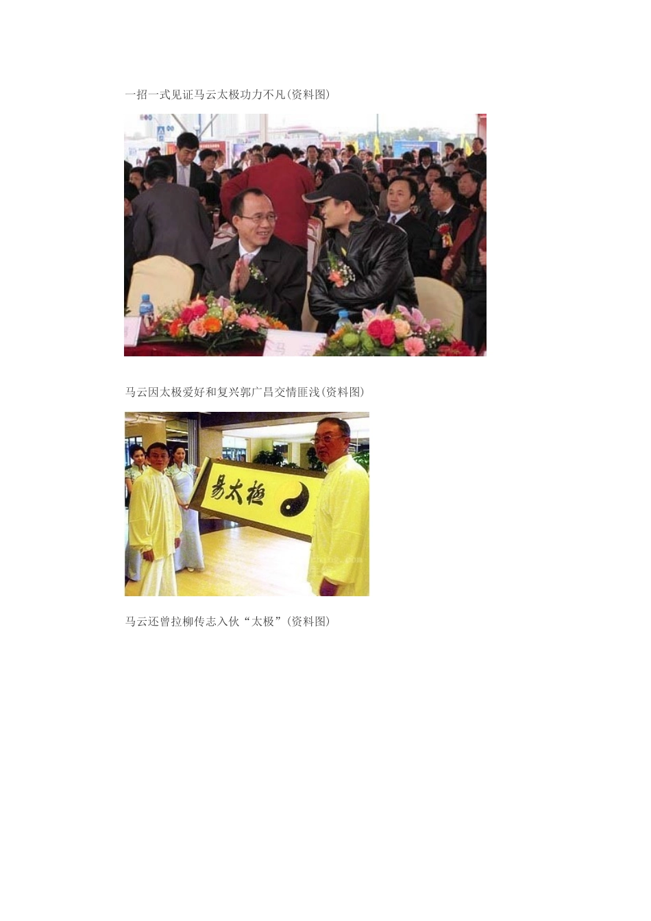 电商教父马云：“不被理解”的孤独行者_第3页