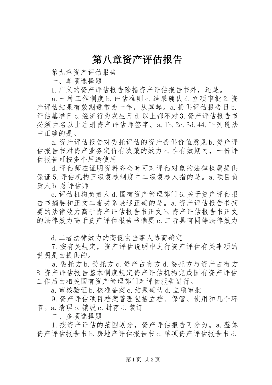 第八章资产评估报告_第1页