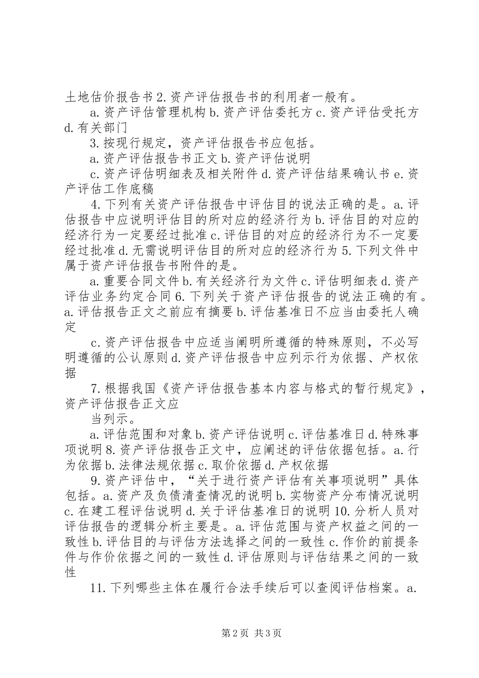 第八章资产评估报告_第2页