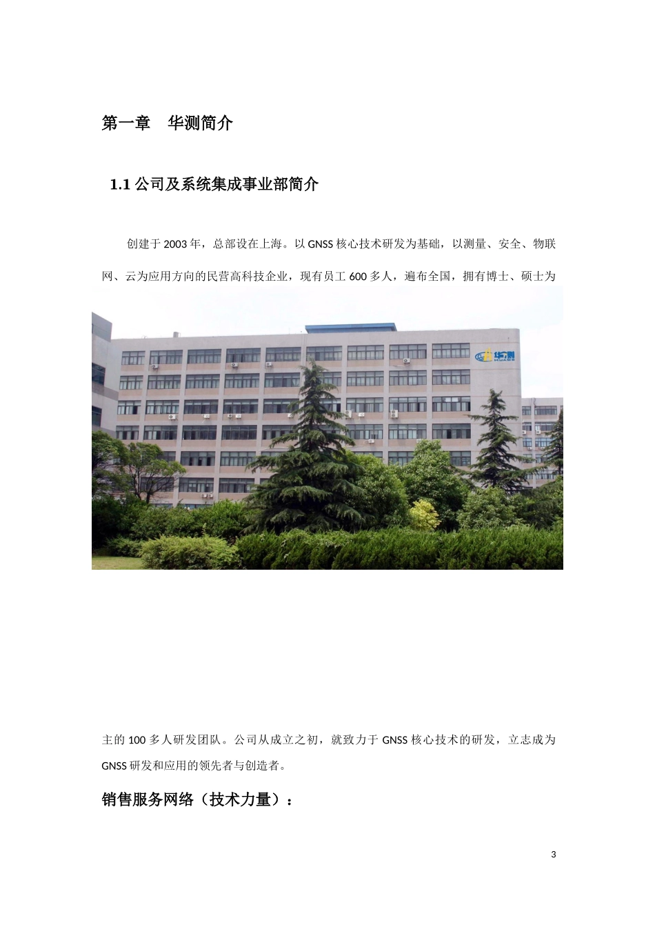 大坝表面位移自动化监测系统设计概述_第3页