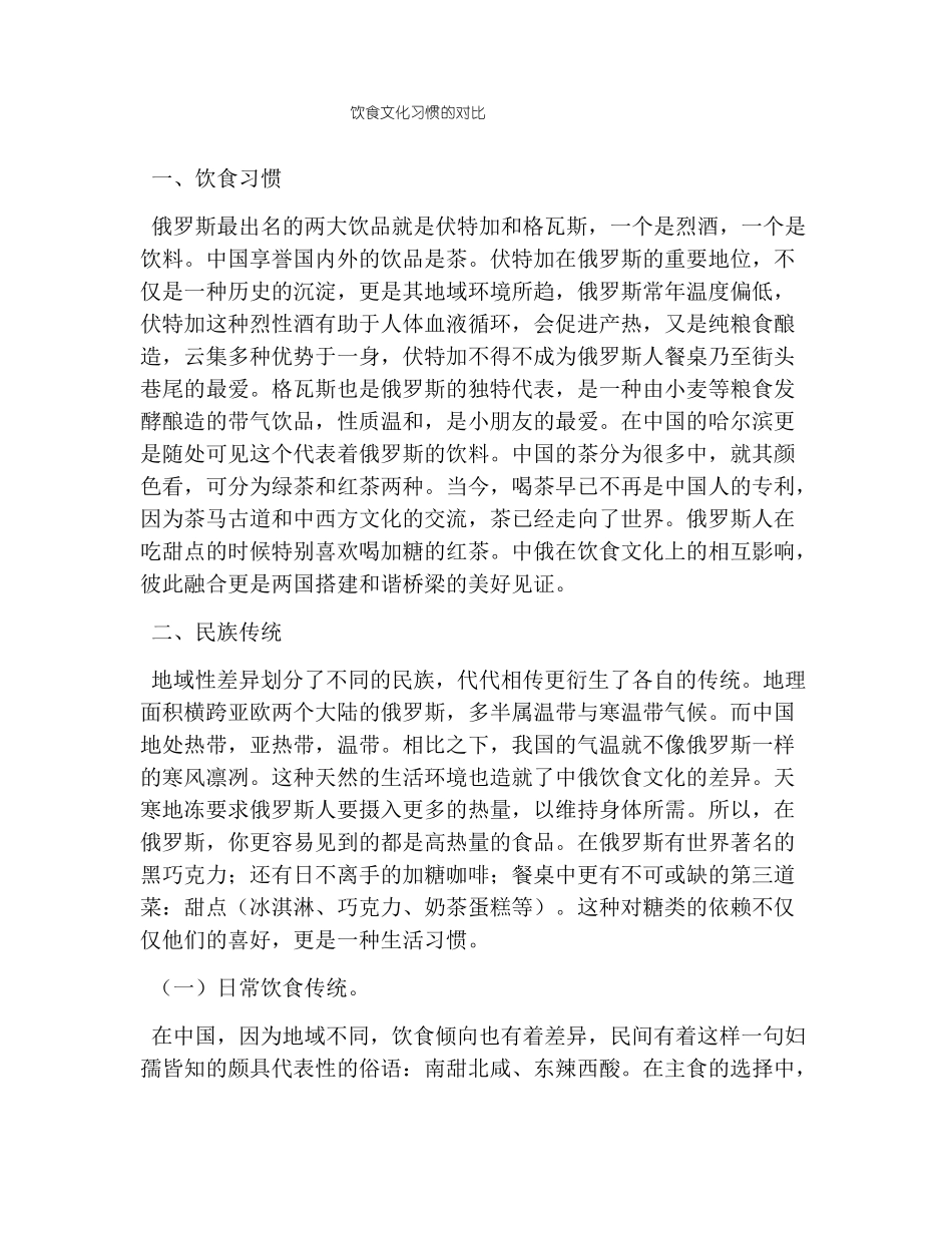 饮食文化习惯的对比_第1页
