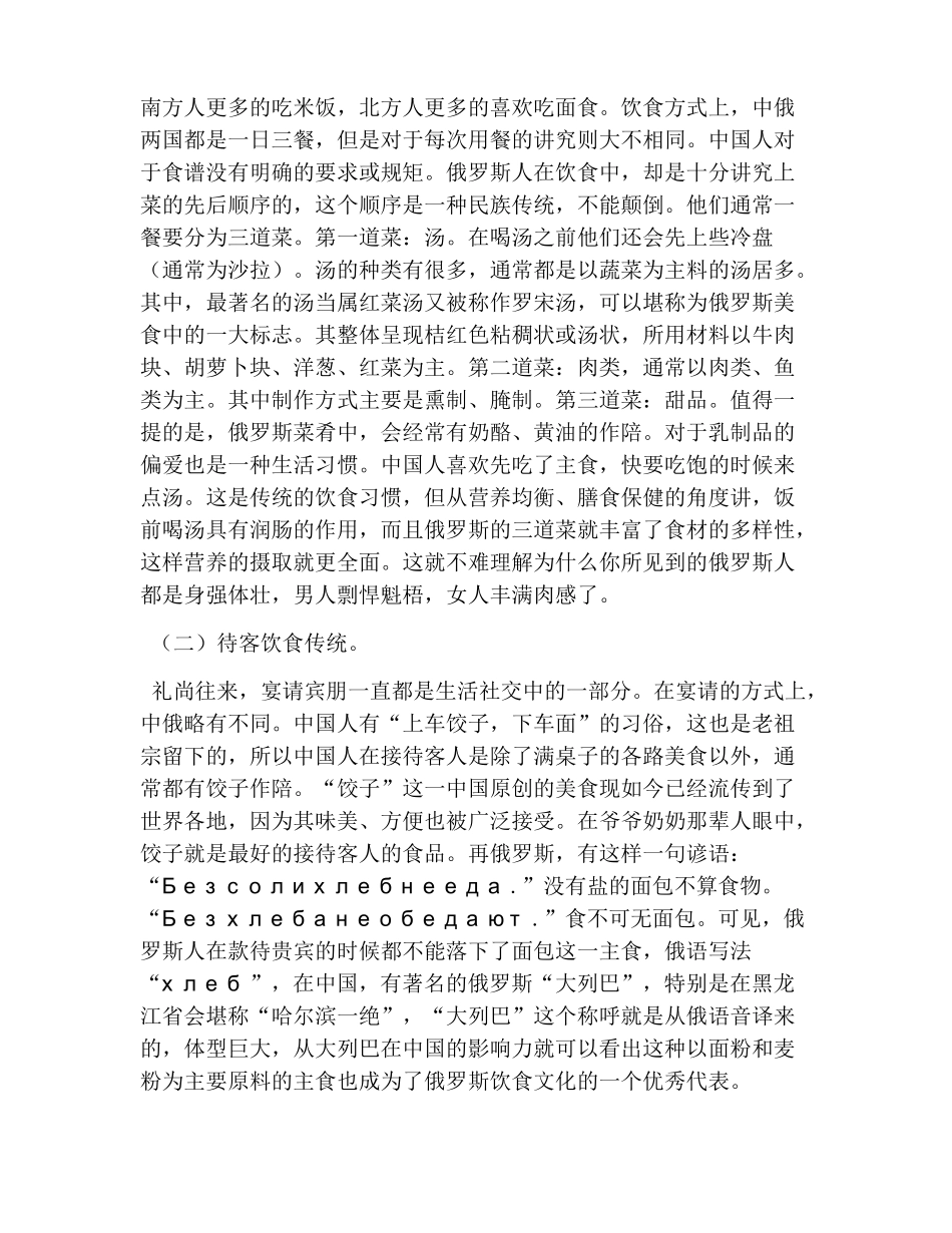 饮食文化习惯的对比_第2页