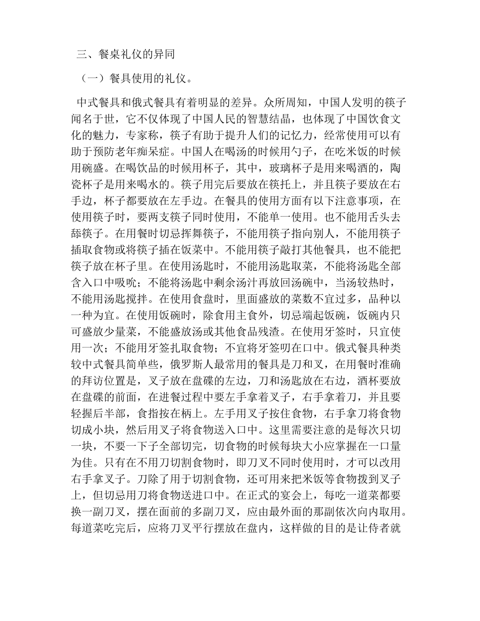 饮食文化习惯的对比_第3页