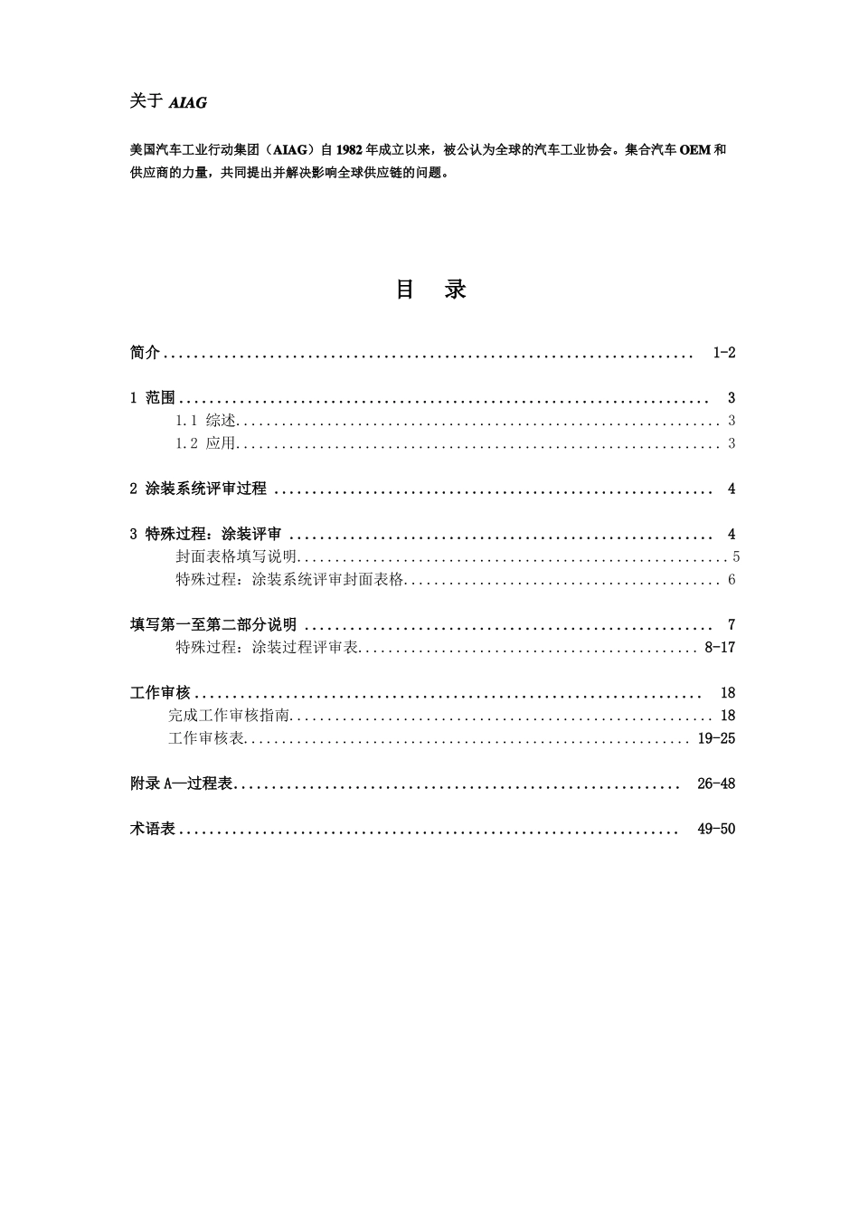 CQI-12特殊过程涂装系统评审_第2页