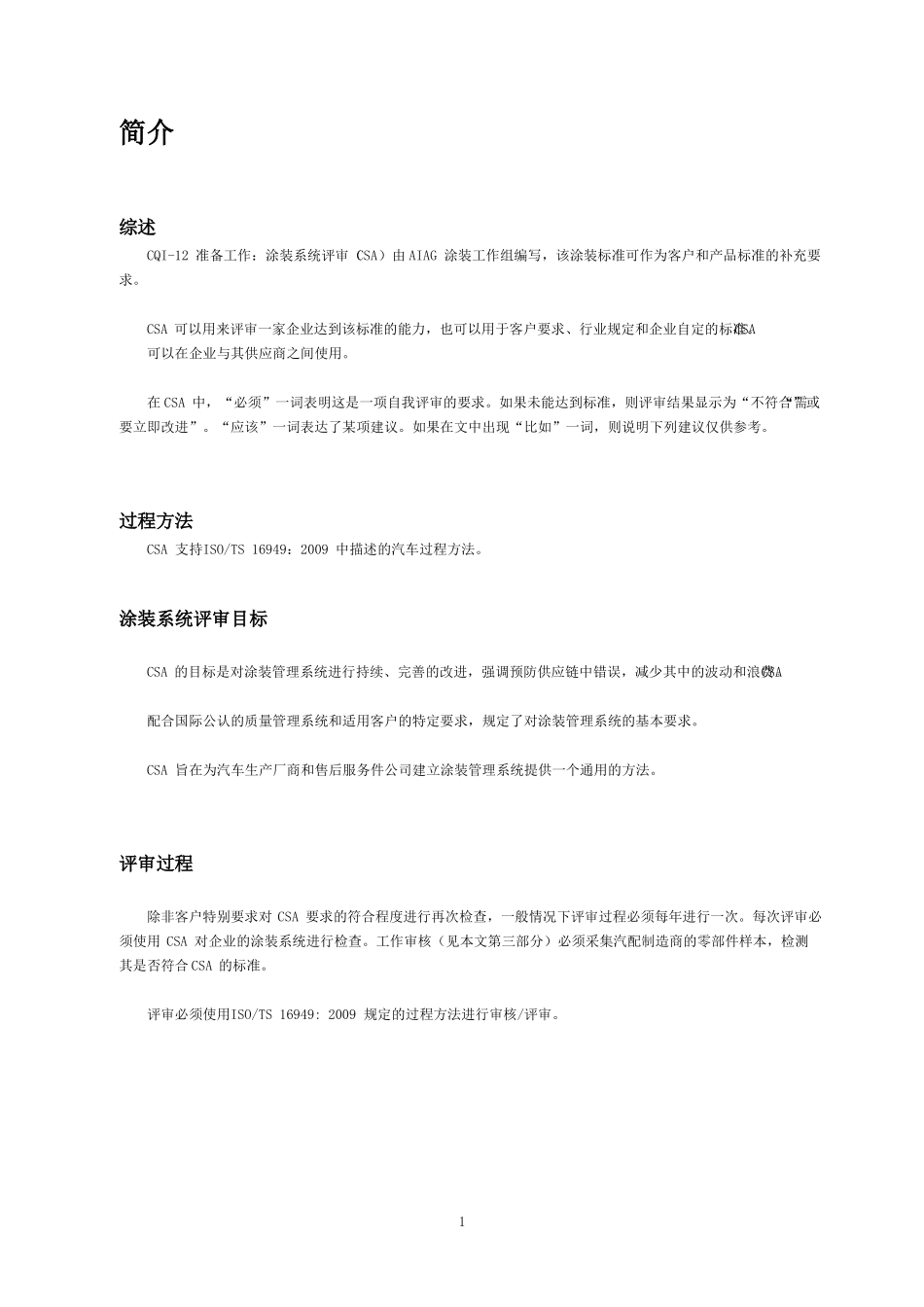 CQI-12特殊过程涂装系统评审_第3页