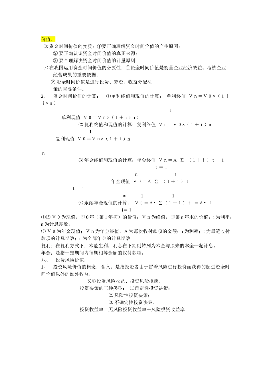 财务管理学笔记串讲_第3页