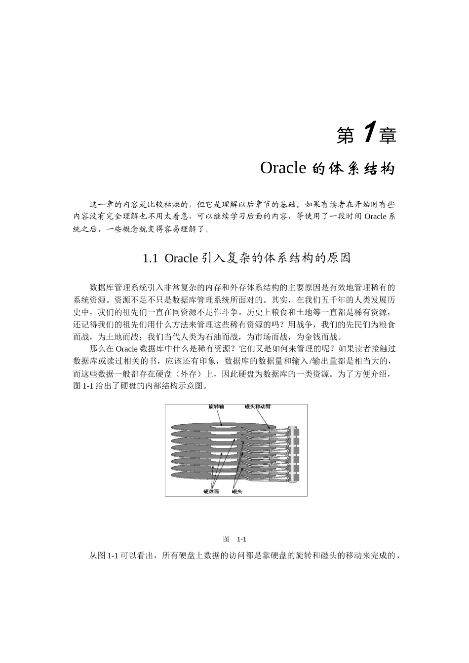 Oracle的体系结构_第1页
